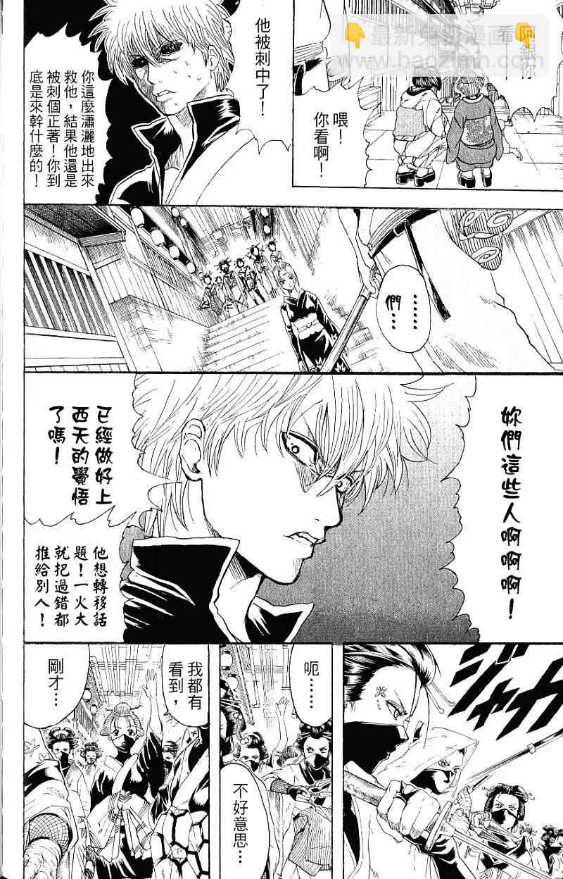 🍜银魂Gintama 第25卷 第47页