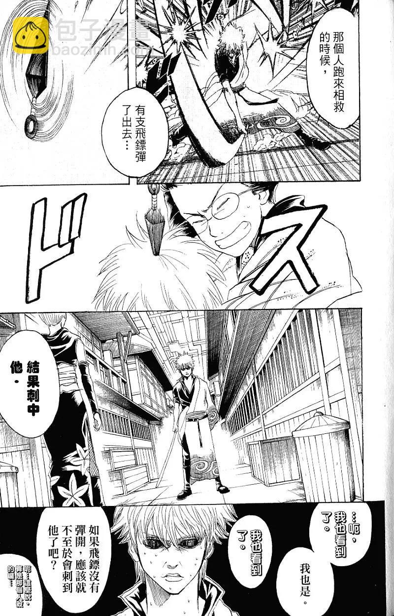 🍜银魂Gintama 第25卷 第48页