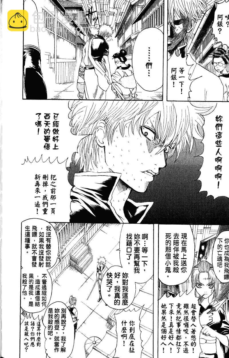 🍜银魂Gintama 第25卷 第49页