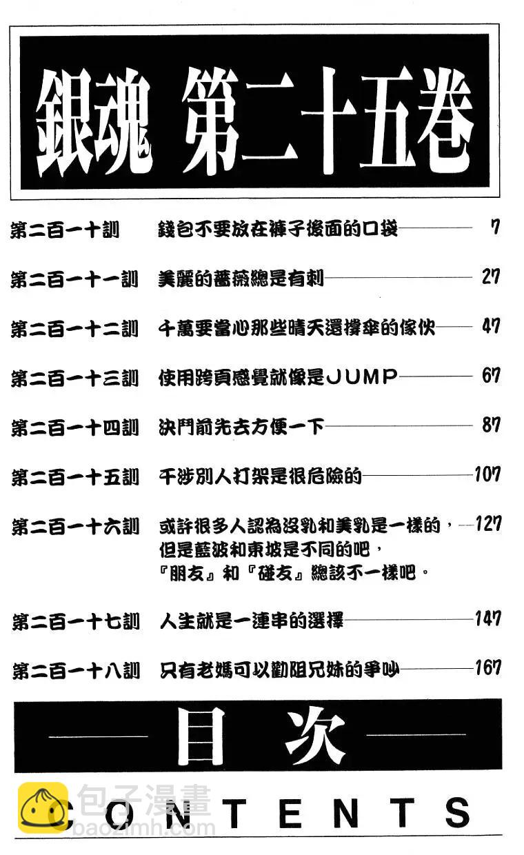 🍜银魂Gintama 第25卷 第5页