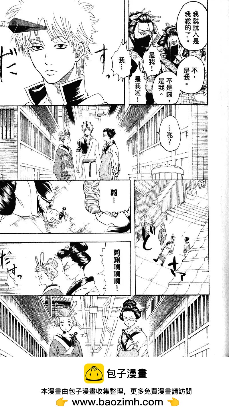 🍜银魂Gintama 第25卷 第50页