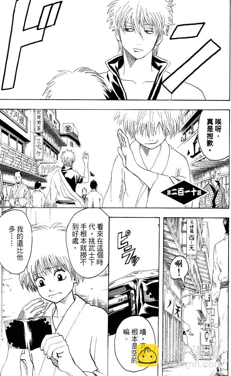 🍜银魂Gintama 第25卷 第6页