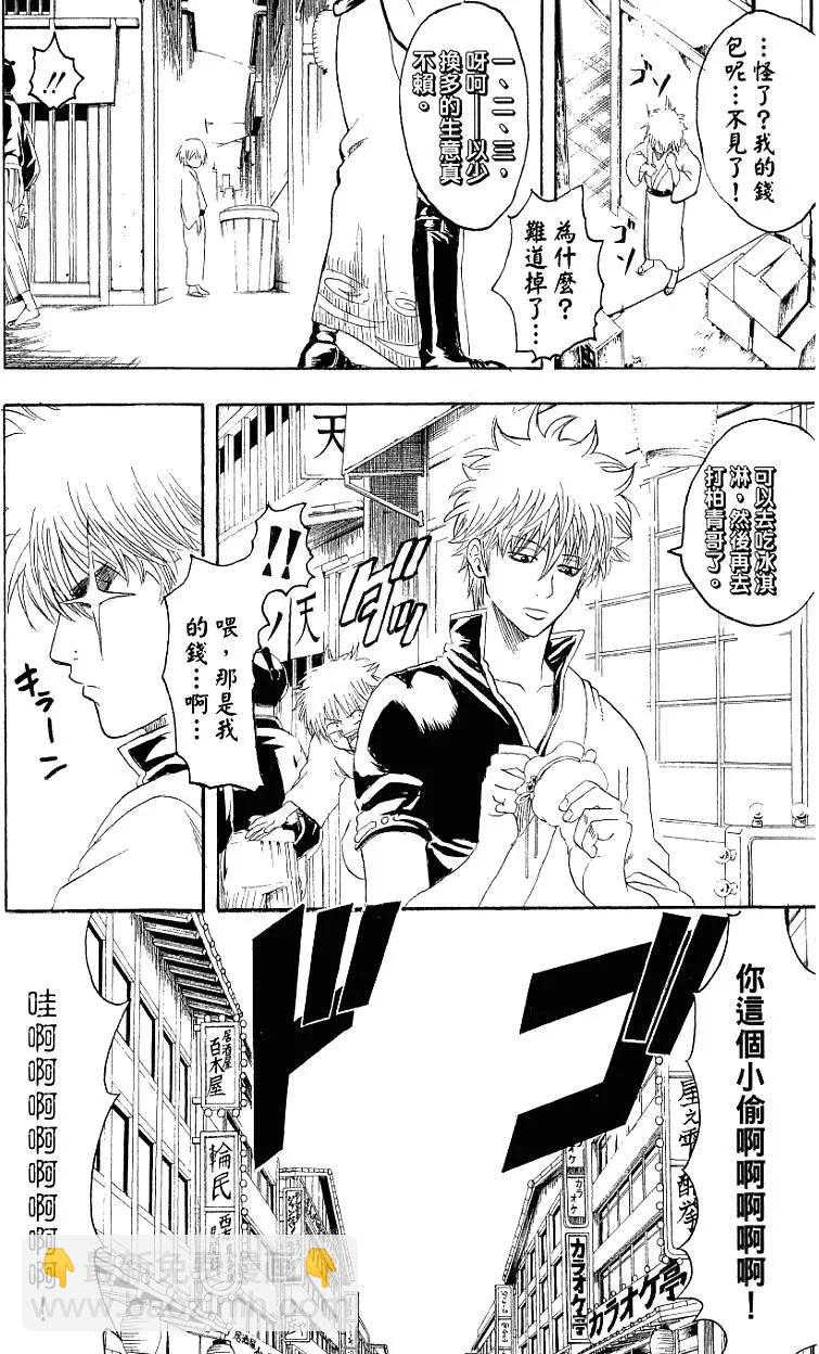 🍜银魂Gintama 第25卷 第7页