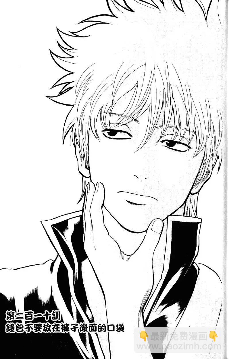 🍜银魂Gintama 第25卷 第8页