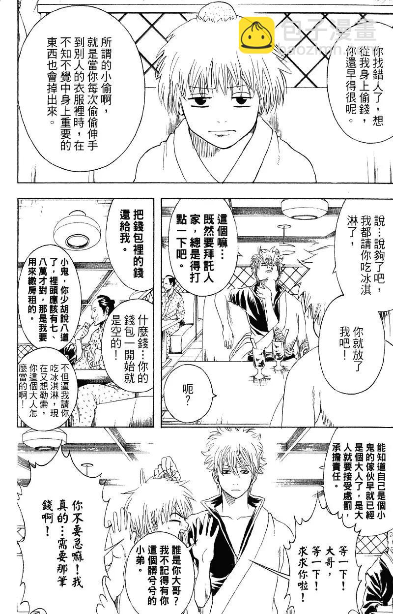 🍜银魂Gintama 第25卷 第9页