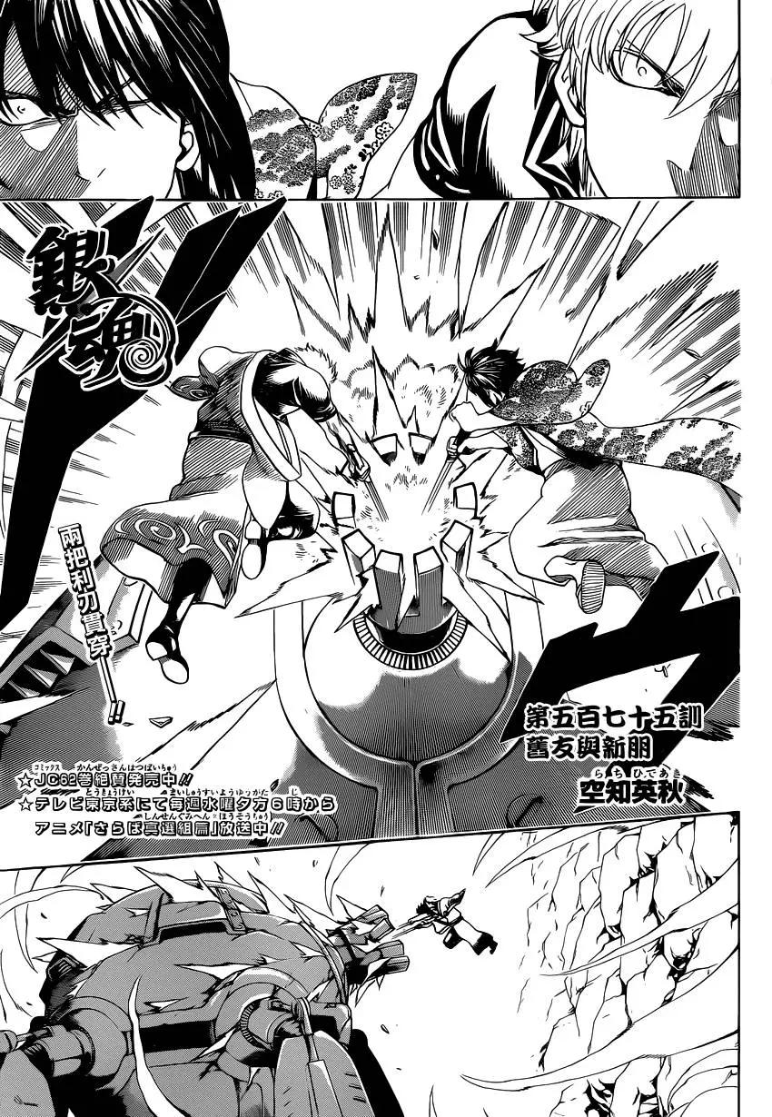🍜银魂Gintama 第575回 旧友与新朋 第1页