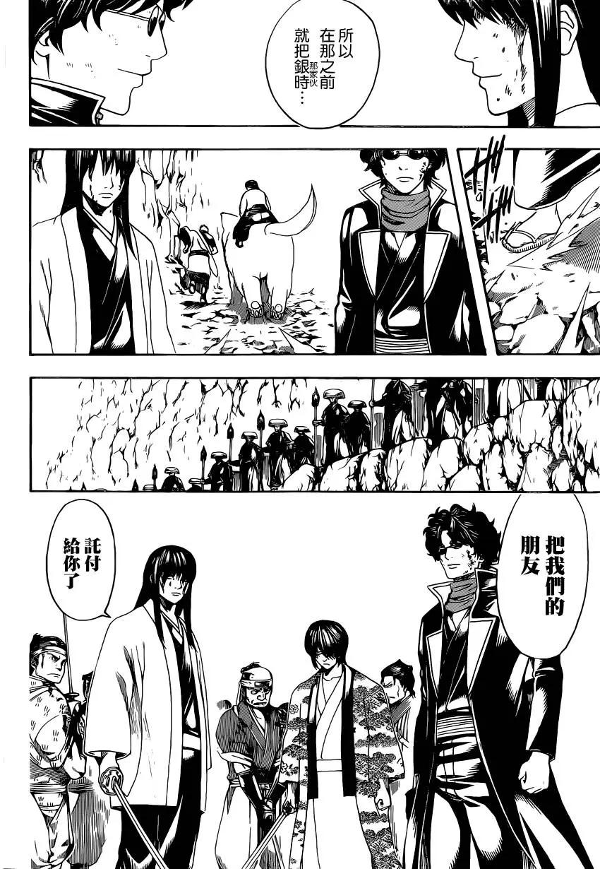 🍜银魂Gintama 第575回 旧友与新朋 第10页