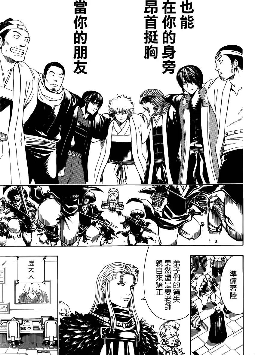 🍜银魂Gintama 第575回 旧友与新朋 第13页