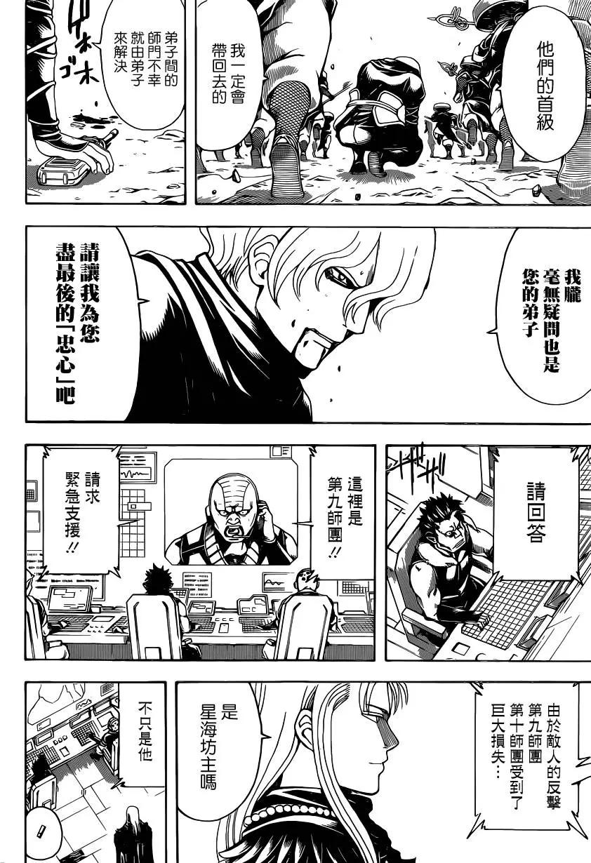 🍜银魂Gintama 第575回 旧友与新朋 第14页
