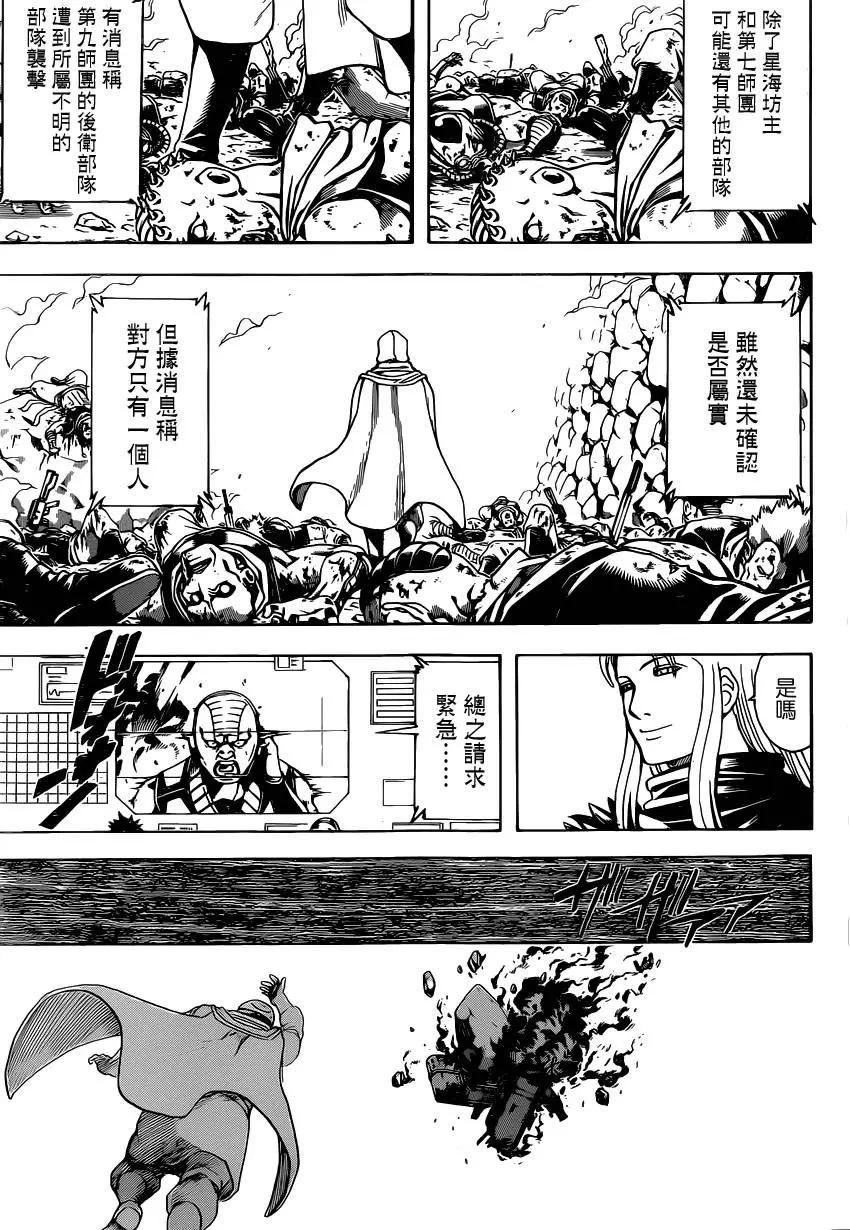 🍜银魂Gintama 第575回 旧友与新朋 第15页