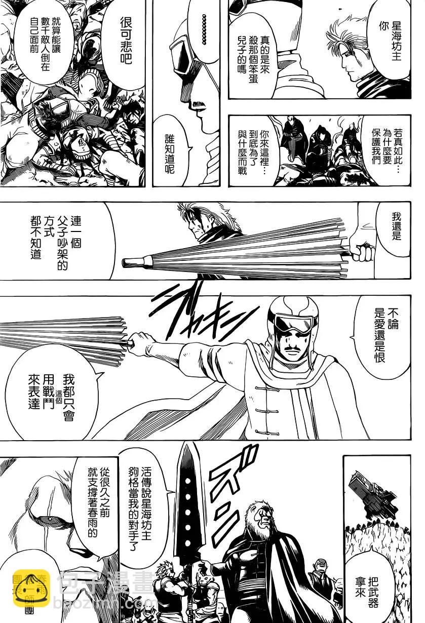 🍜银魂Gintama 第575回 旧友与新朋 第17页
