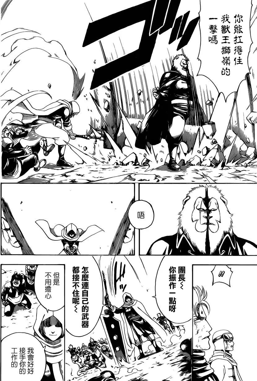 🍜银魂Gintama 第575回 旧友与新朋 第18页