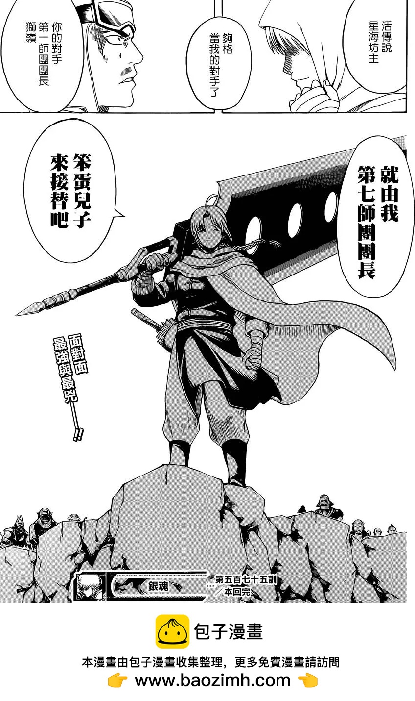 🍜银魂Gintama 第575回 旧友与新朋 第19页