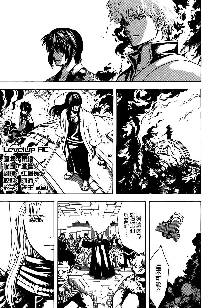 🍜银魂Gintama 第575回 旧友与新朋 第3页