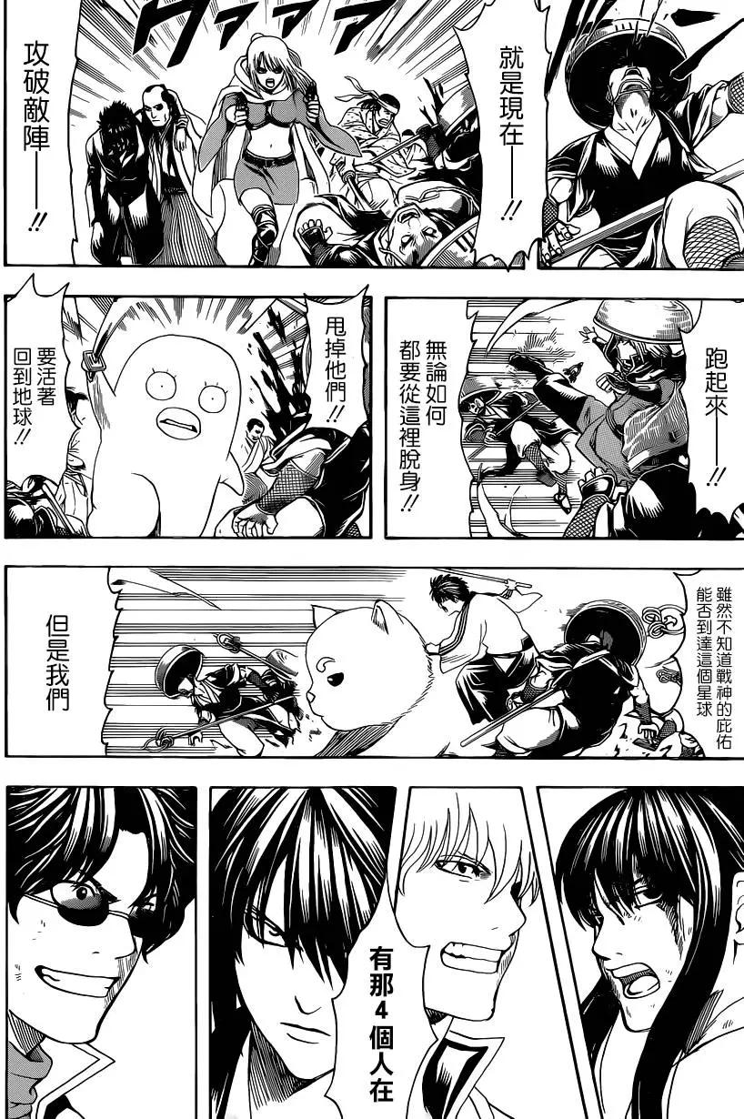 🍜银魂Gintama 第575回 旧友与新朋 第4页