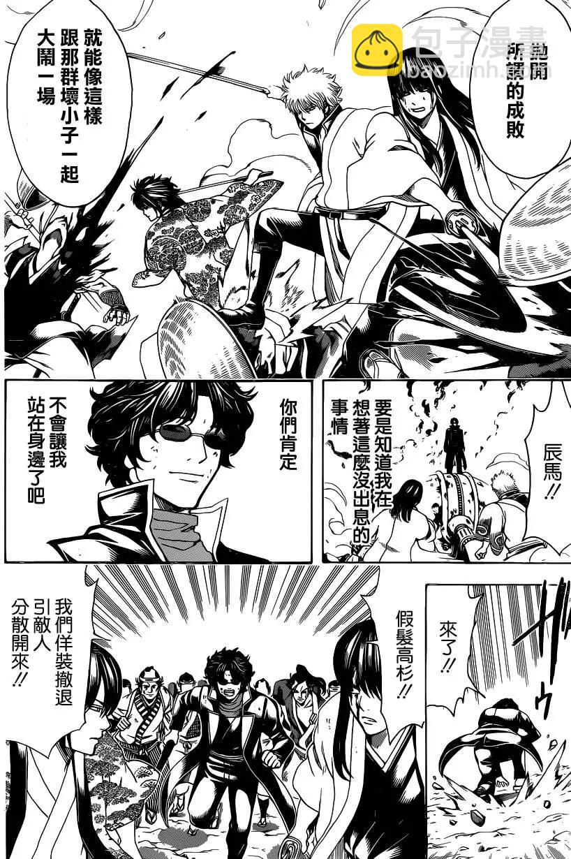 🍜银魂Gintama 第575回 旧友与新朋 第6页