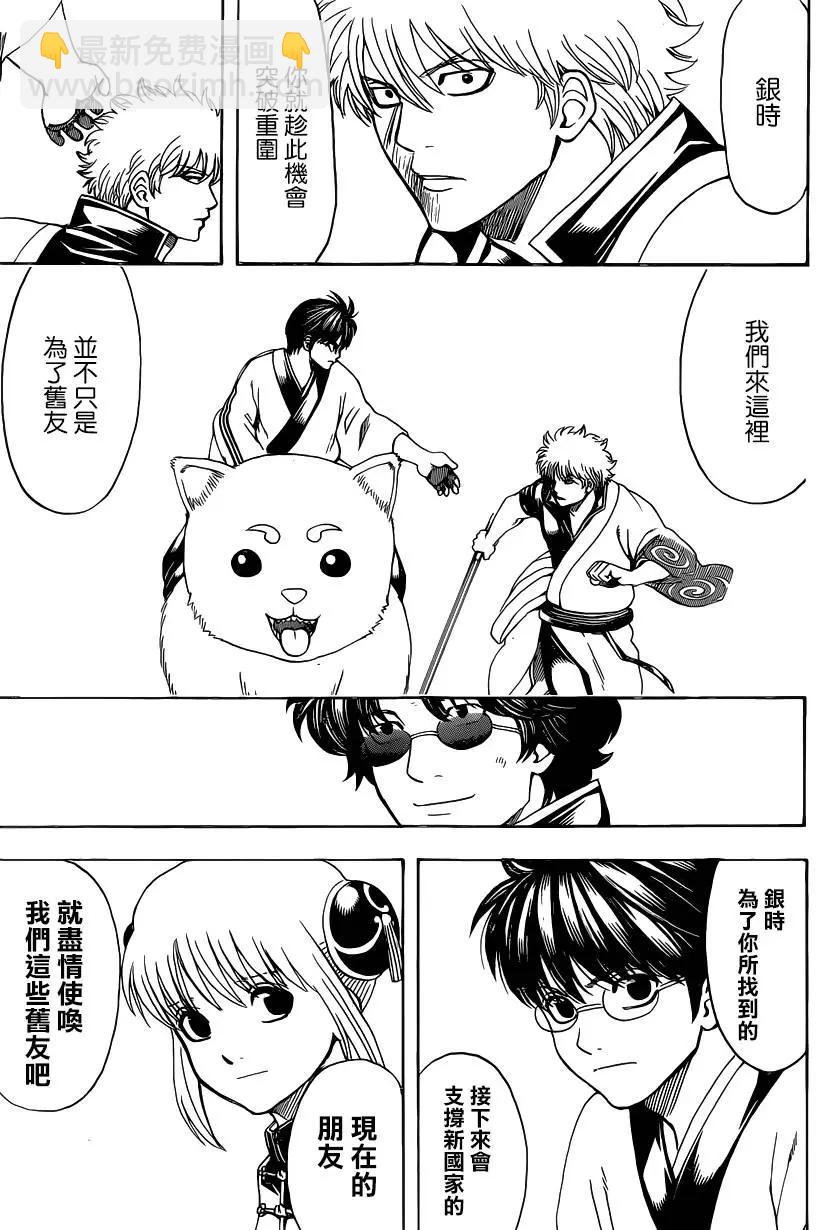 🍜银魂Gintama 第575回 旧友与新朋 第7页