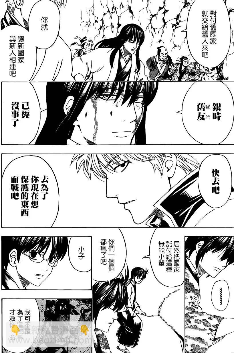 🍜银魂Gintama 第575回 旧友与新朋 第8页