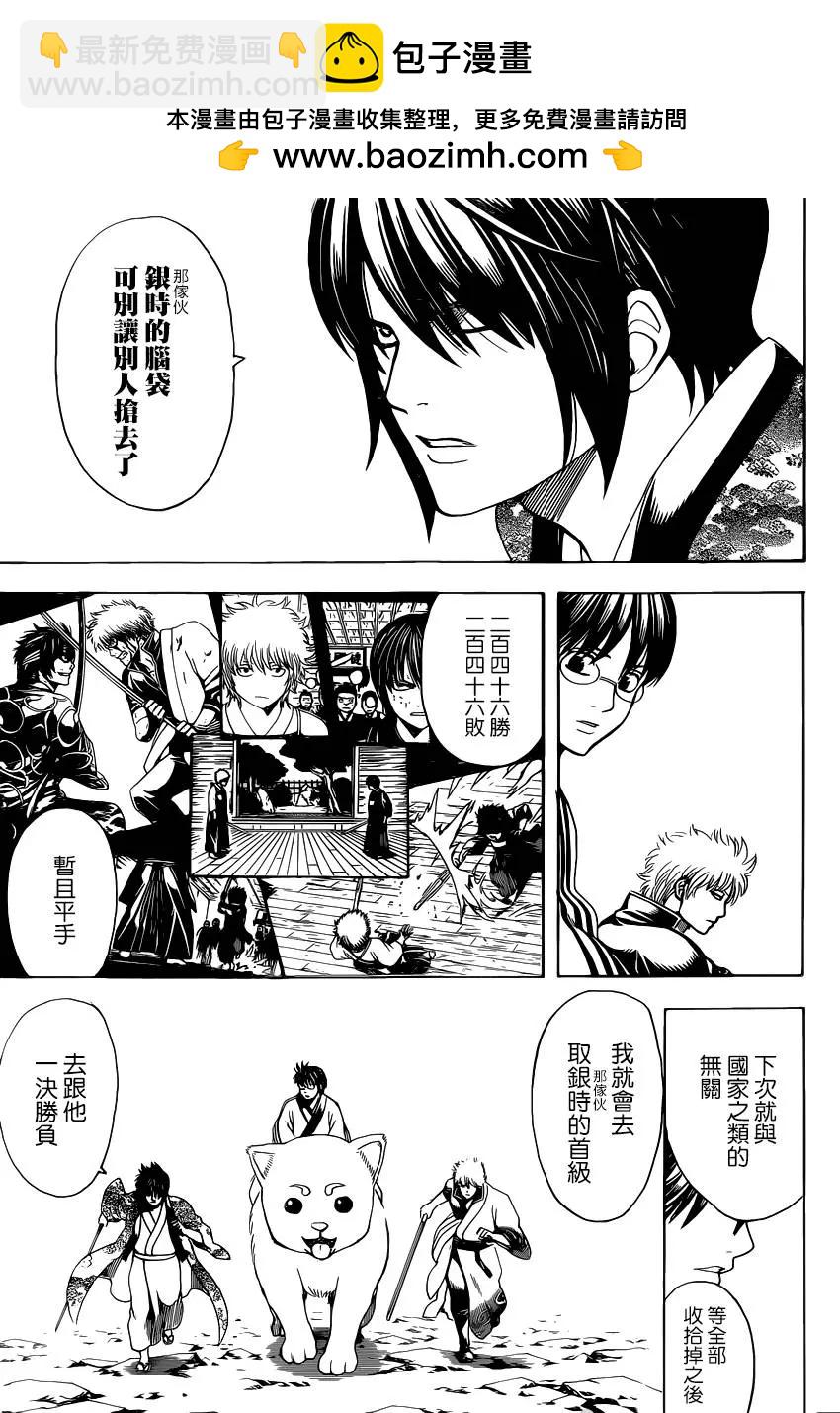 🍜银魂Gintama 第575回 旧友与新朋 第9页