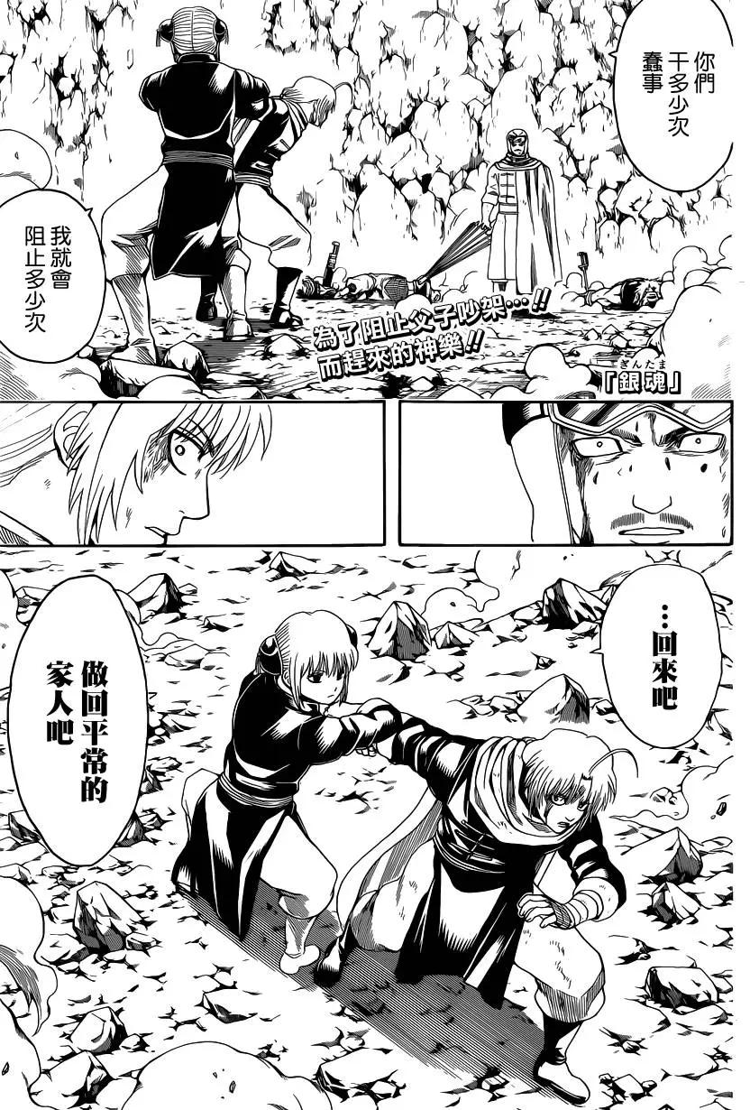 🍜银魂Gintama 第577回 爱哭鬼 第1页