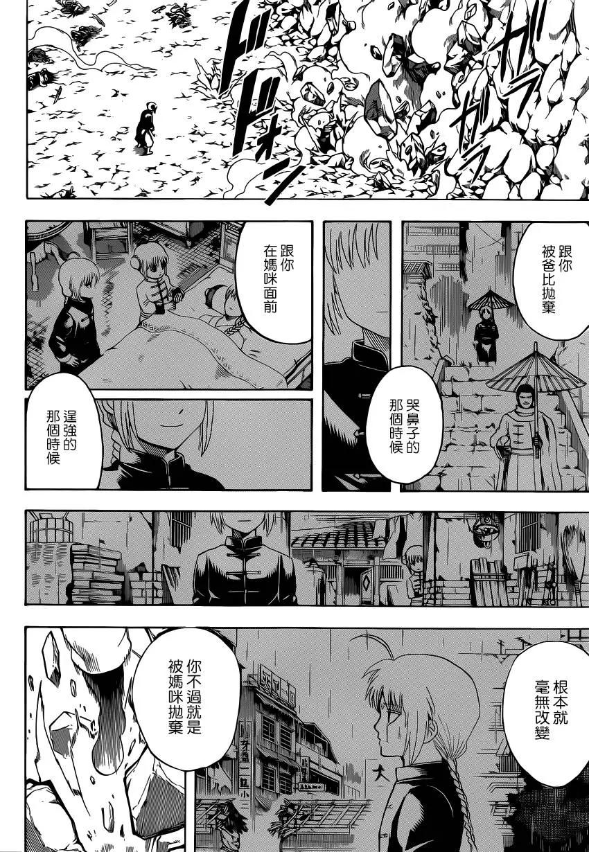 🍜银魂Gintama 第577回 爱哭鬼 第10页