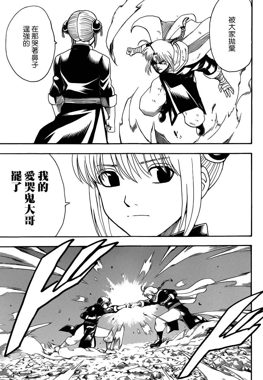 🍜银魂Gintama 第577回 爱哭鬼 第11页