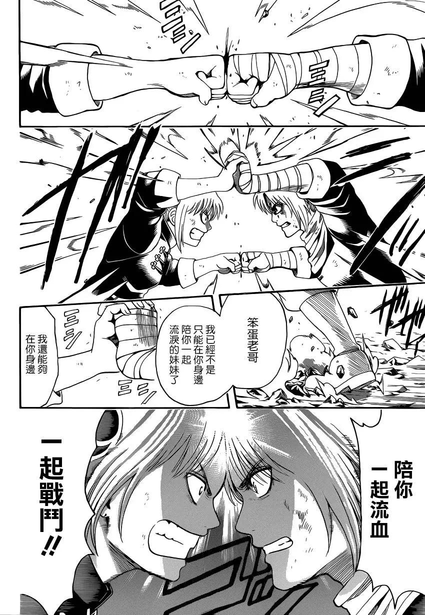 🍜银魂Gintama 第577回 爱哭鬼 第12页
