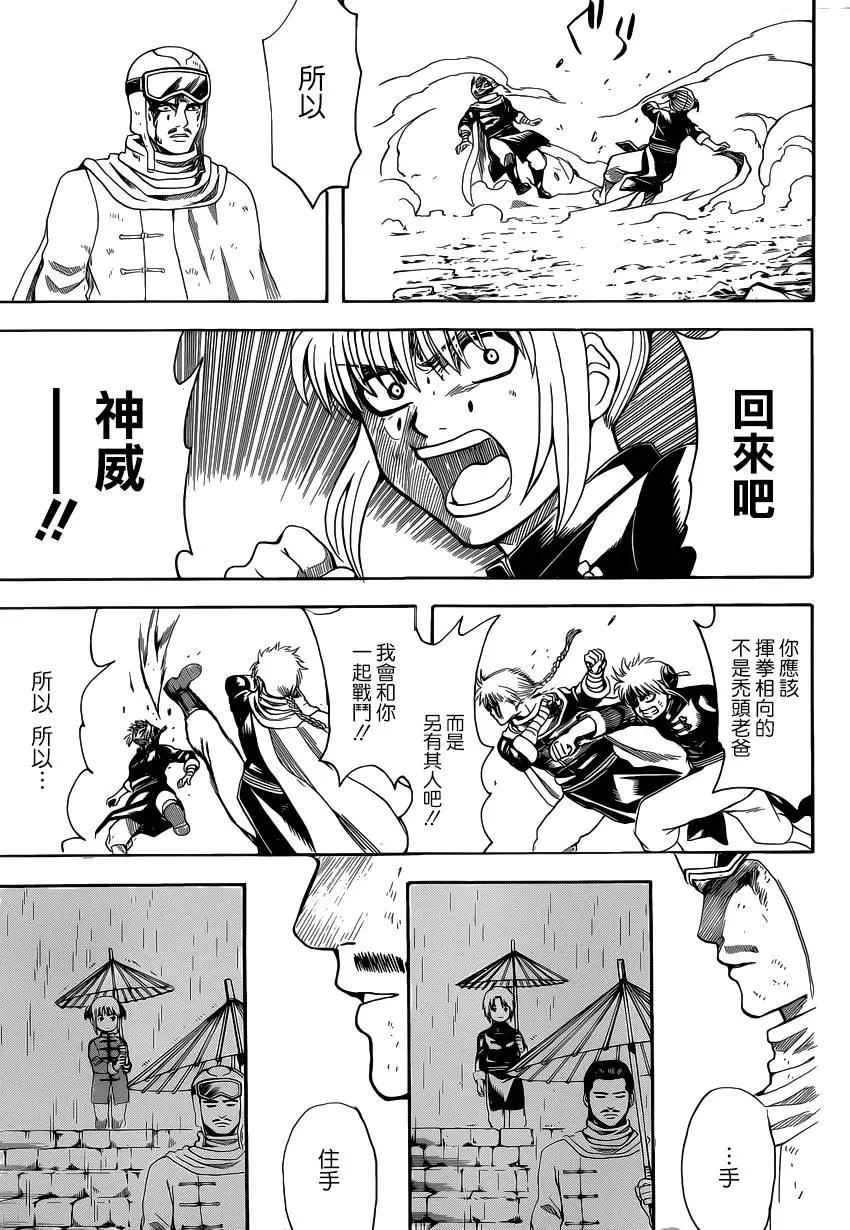 🍜银魂Gintama 第577回 爱哭鬼 第13页