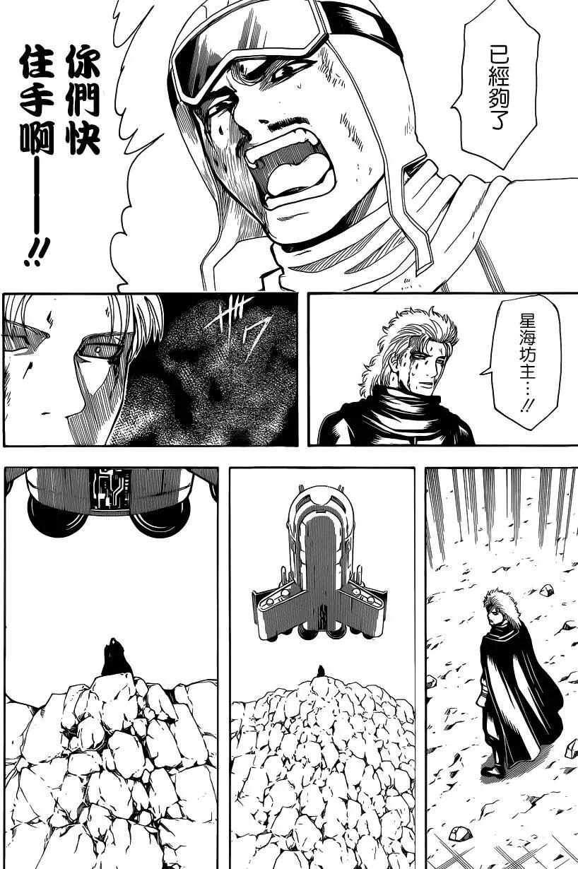 🍜银魂Gintama 第577回 爱哭鬼 第14页