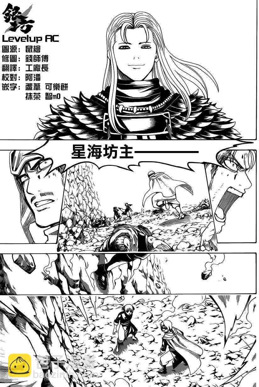 🍜银魂Gintama 第577回 爱哭鬼 第15页