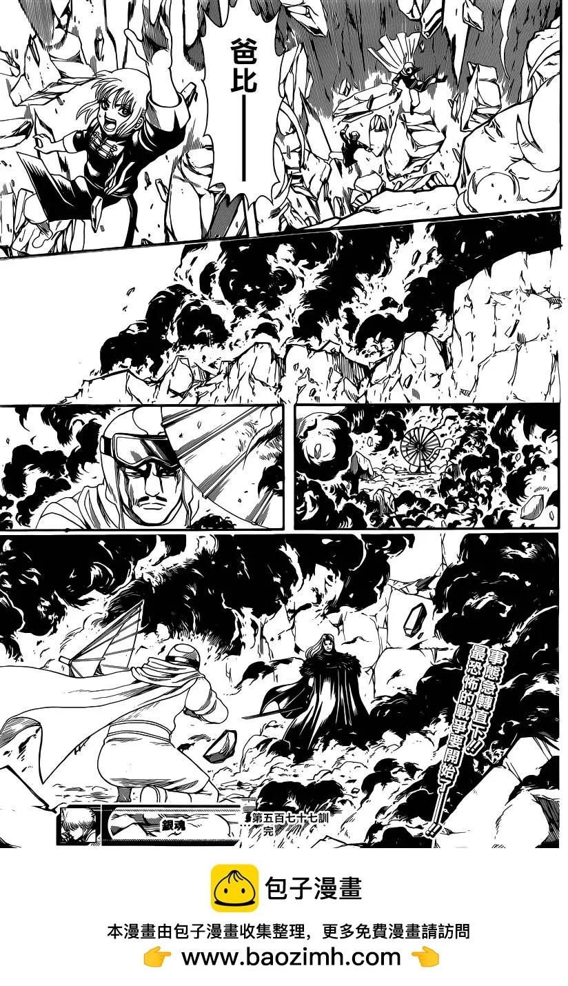 🍜银魂Gintama 第577回 爱哭鬼 第19页