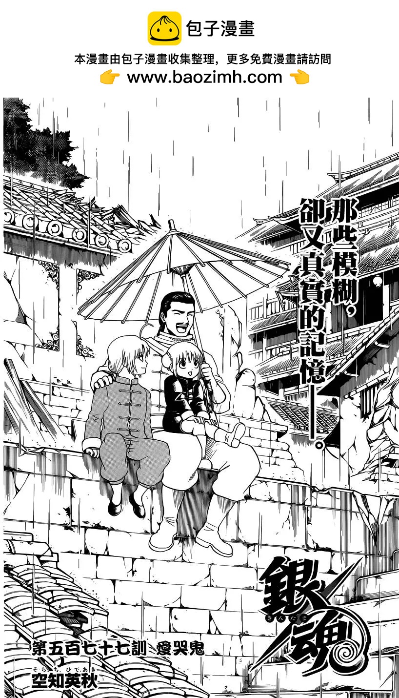 🍜银魂Gintama 第577回 爱哭鬼 第2页