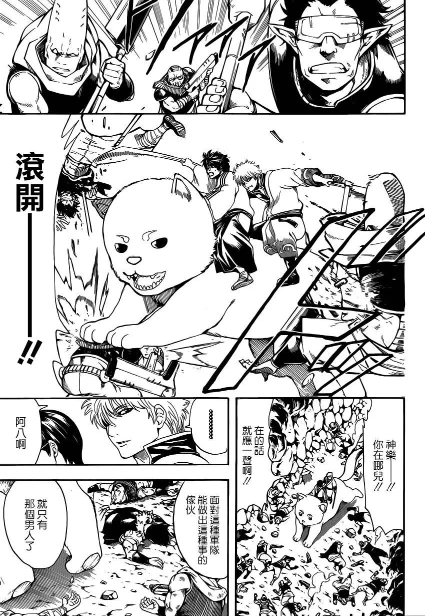 🍜银魂Gintama 第577回 爱哭鬼 第3页