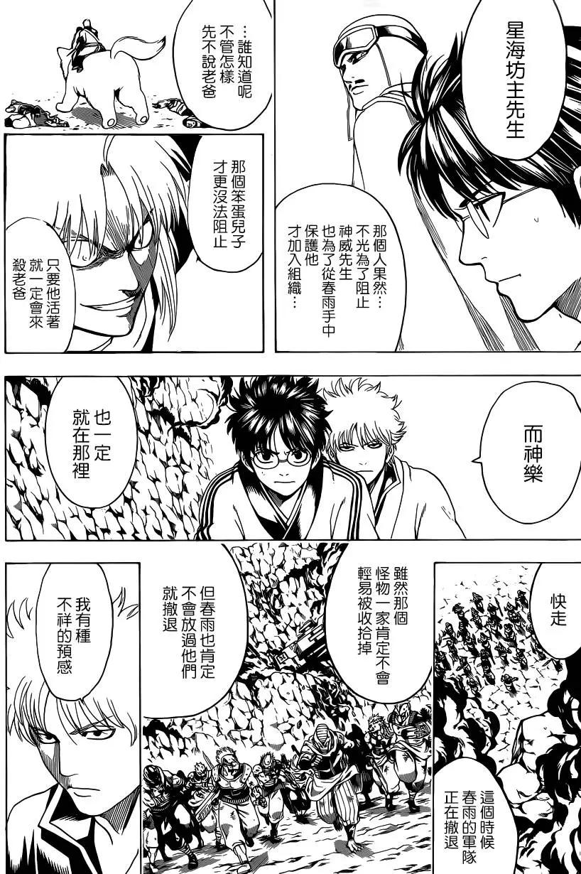 🍜银魂Gintama 第577回 爱哭鬼 第4页