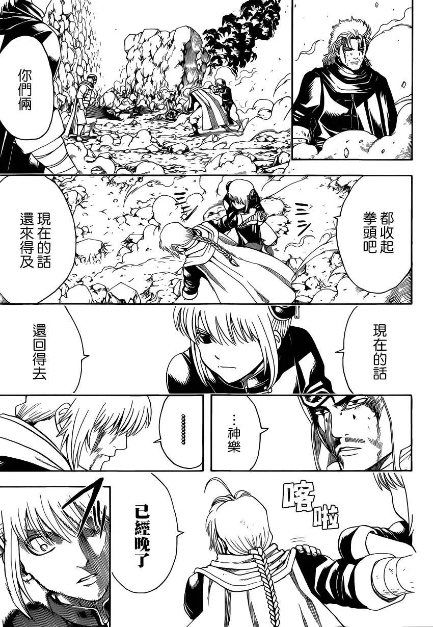 🍜银魂Gintama 第577回 爱哭鬼 第5页