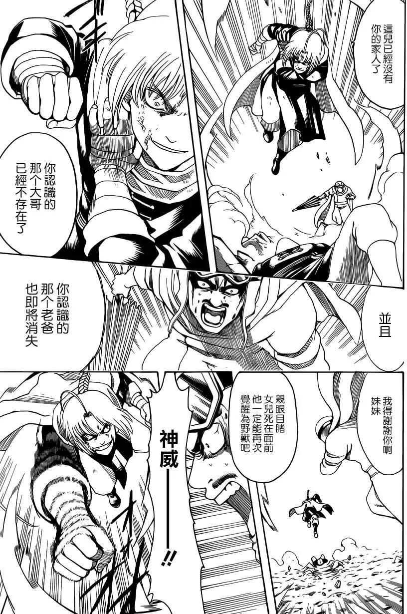 🍜银魂Gintama 第577回 爱哭鬼 第7页