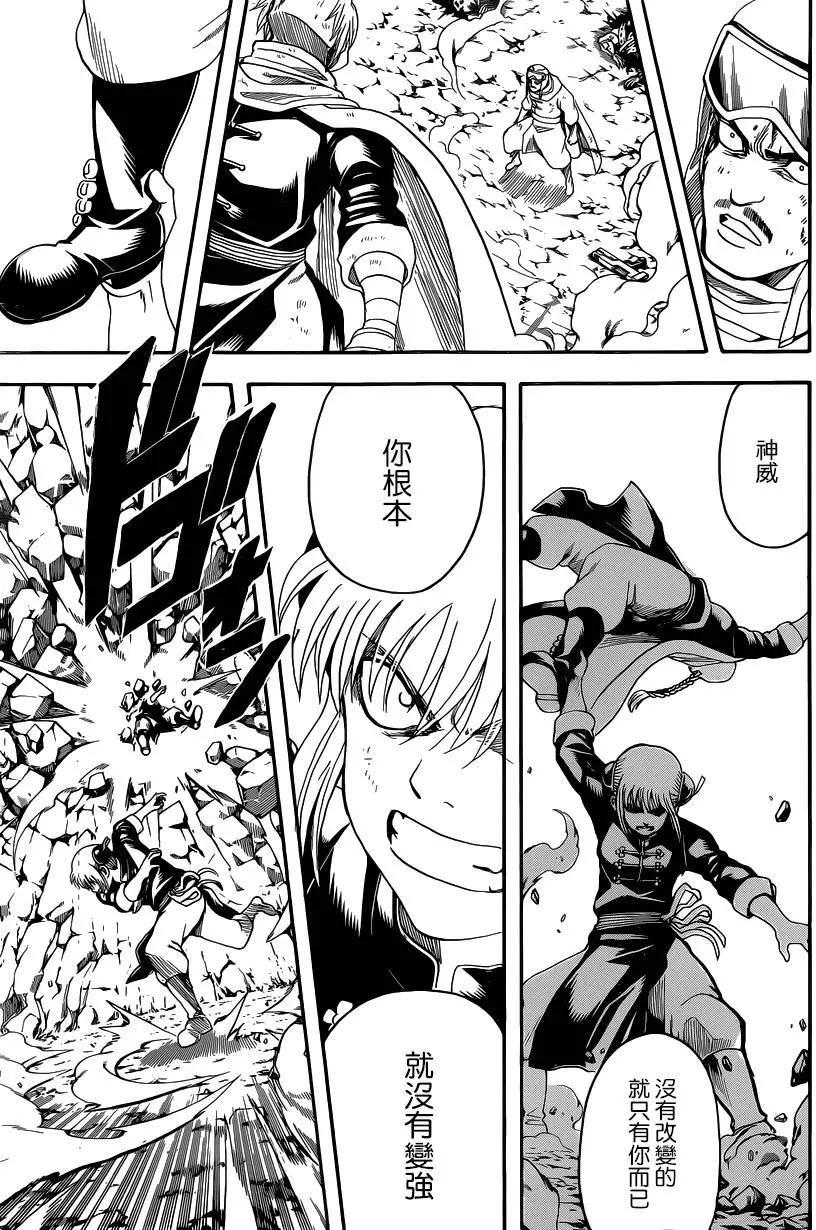 🍜银魂Gintama 第577回 爱哭鬼 第9页