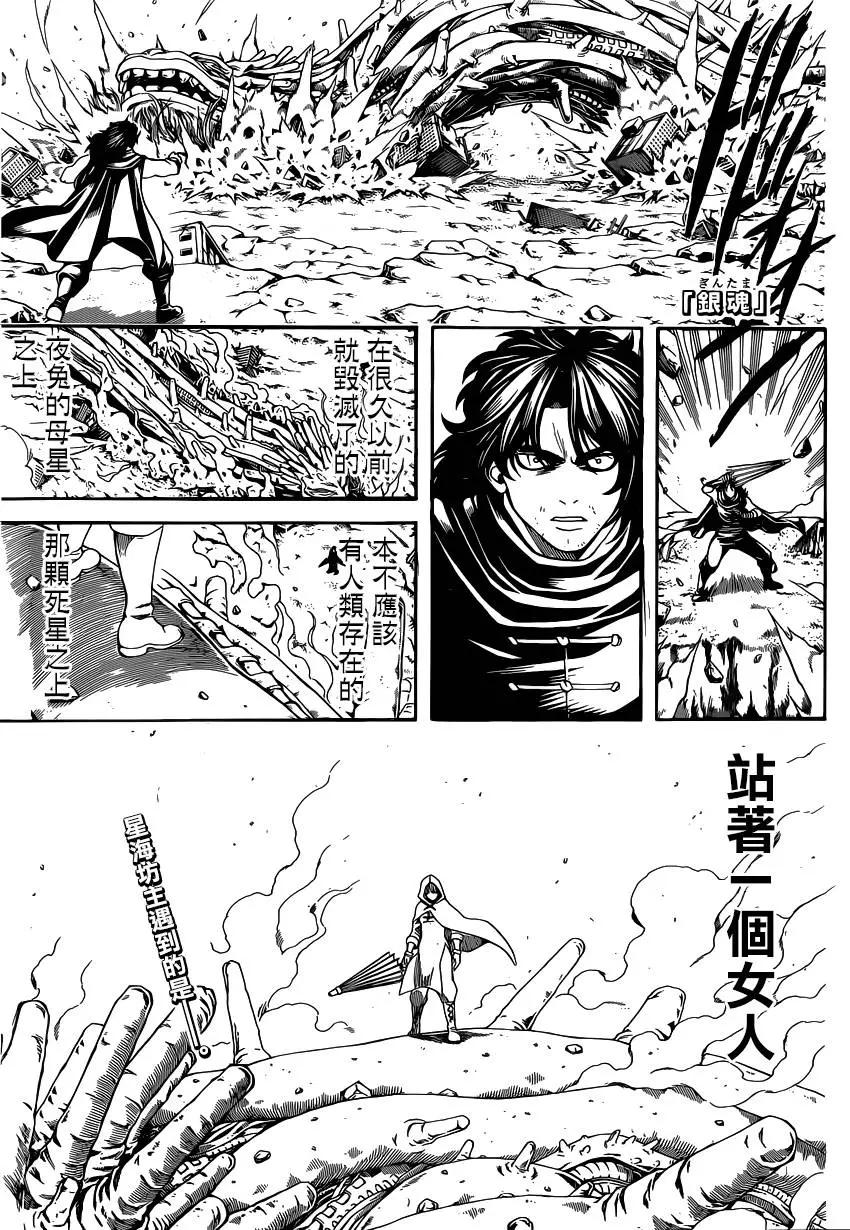 🍜银魂Gintama 第579回 徨安之主 第1页