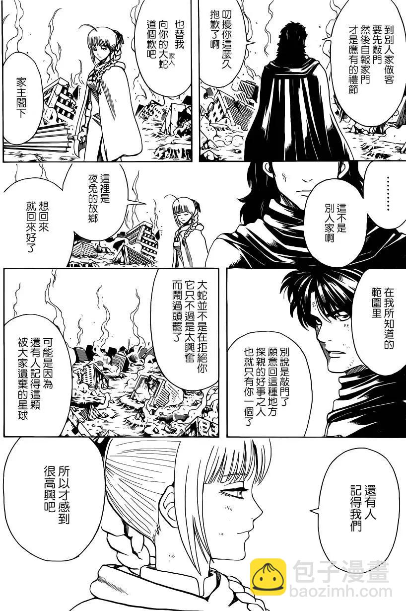 🍜银魂Gintama 第579回 徨安之主 第10页