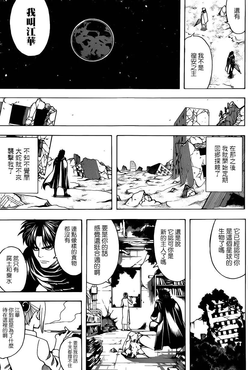 🍜银魂Gintama 第579回 徨安之主 第11页