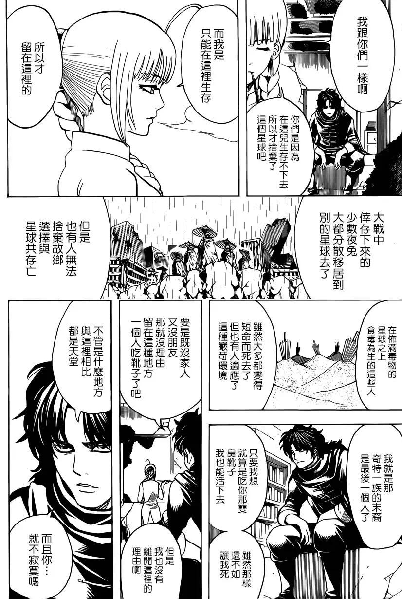 🍜银魂Gintama 第579回 徨安之主 第12页