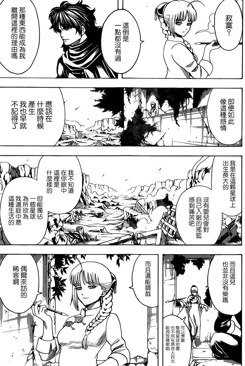 🍜银魂Gintama 第579回 徨安之主 第13页