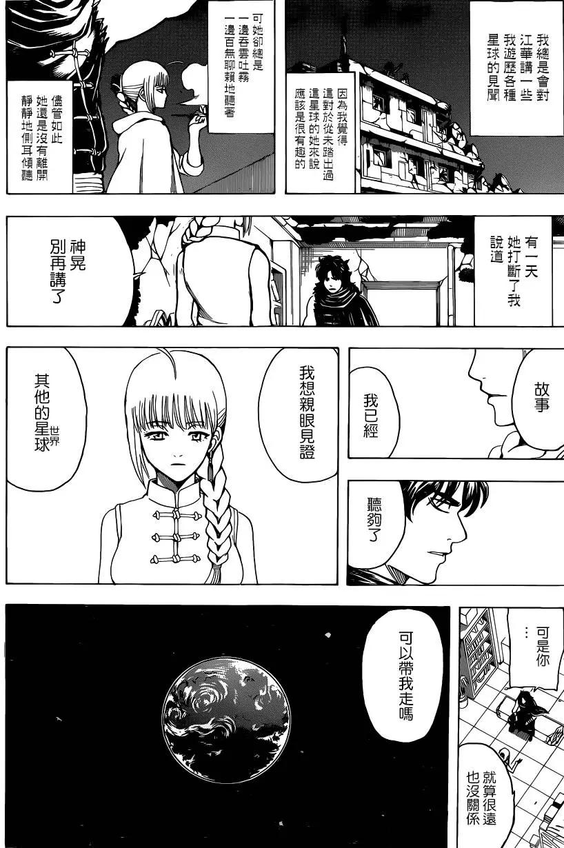 🍜银魂Gintama 第579回 徨安之主 第14页