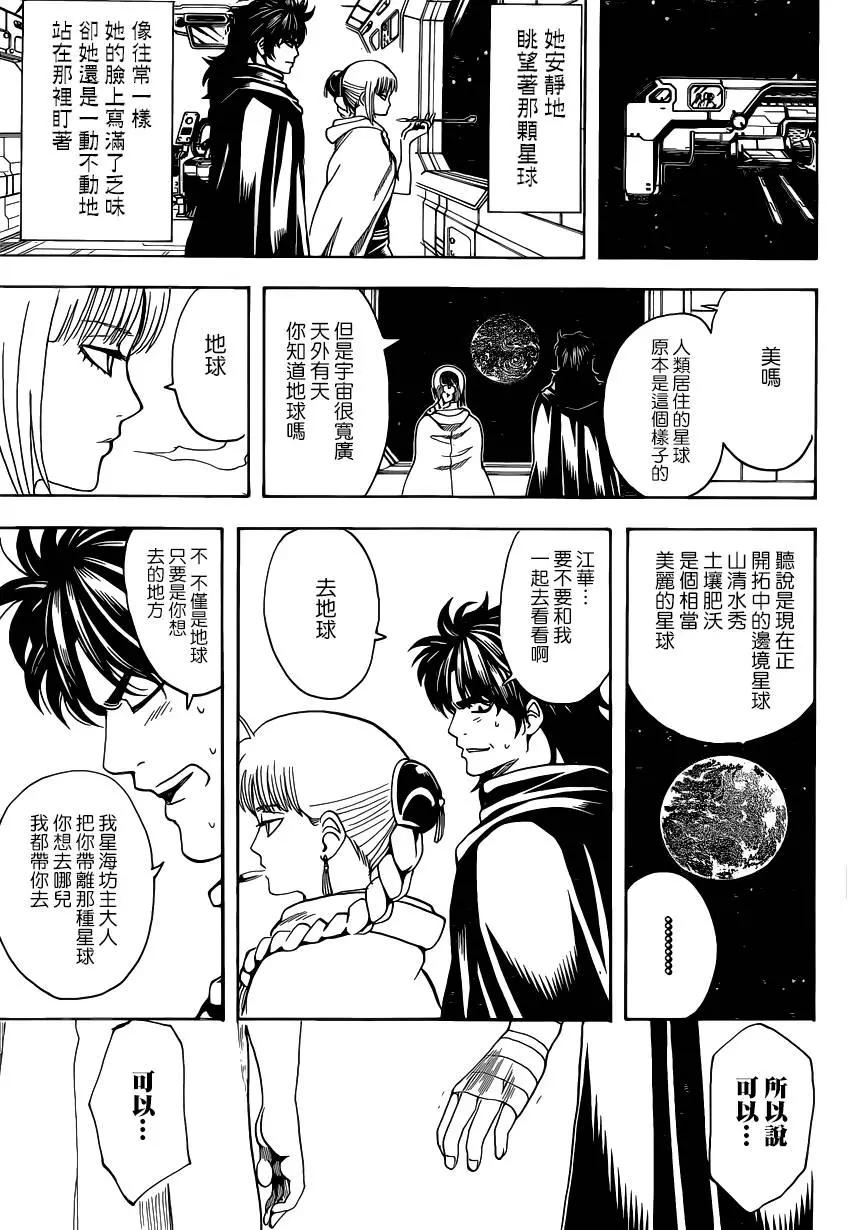 🍜银魂Gintama 第579回 徨安之主 第15页