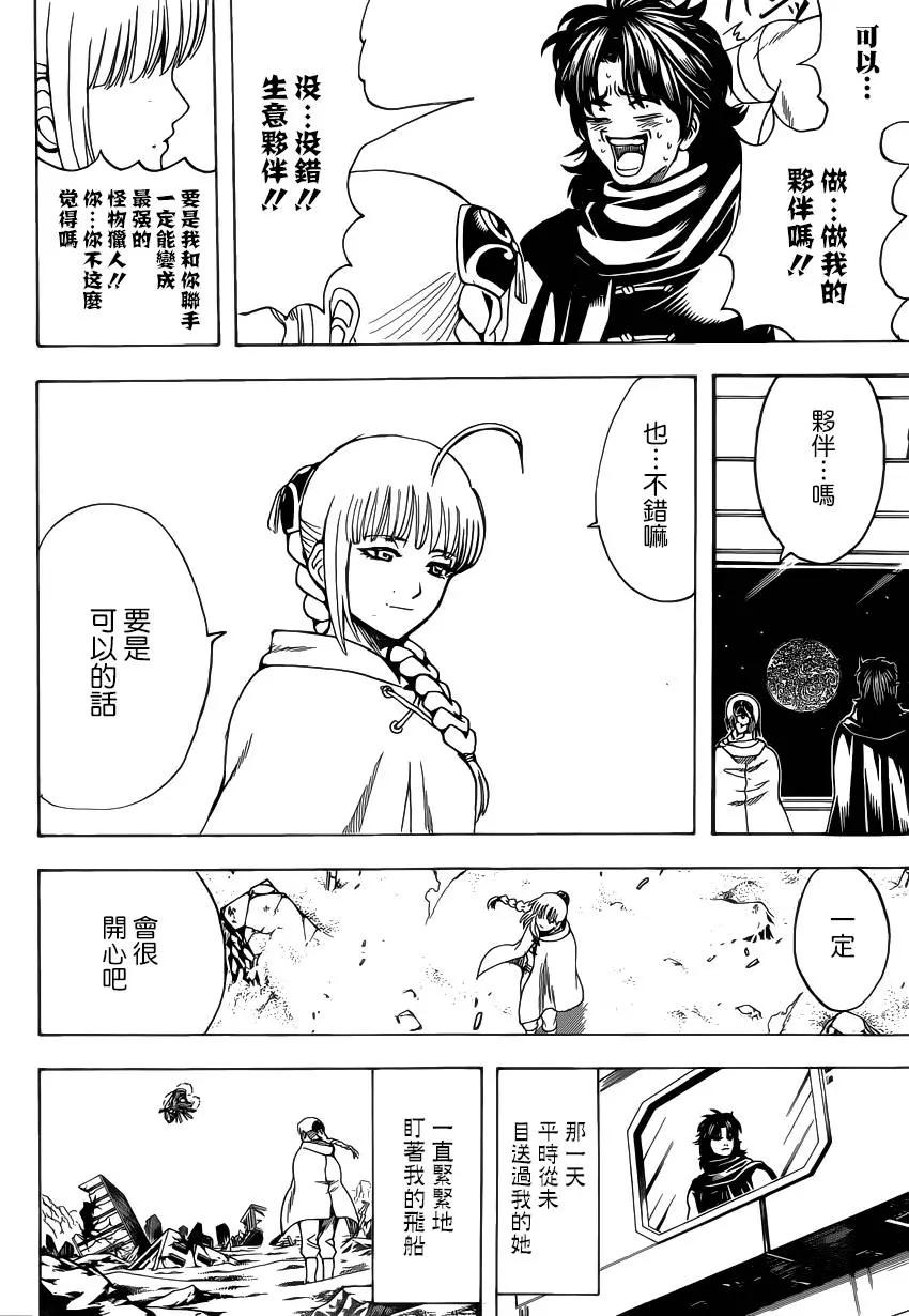 🍜银魂Gintama 第579回 徨安之主 第16页