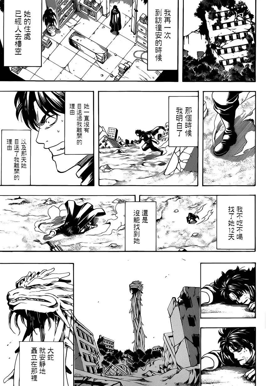 🍜银魂Gintama 第579回 徨安之主 第17页