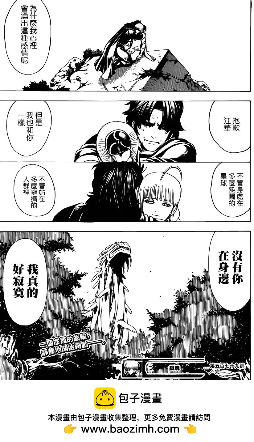🍜银魂Gintama 第579回 徨安之主 第19页