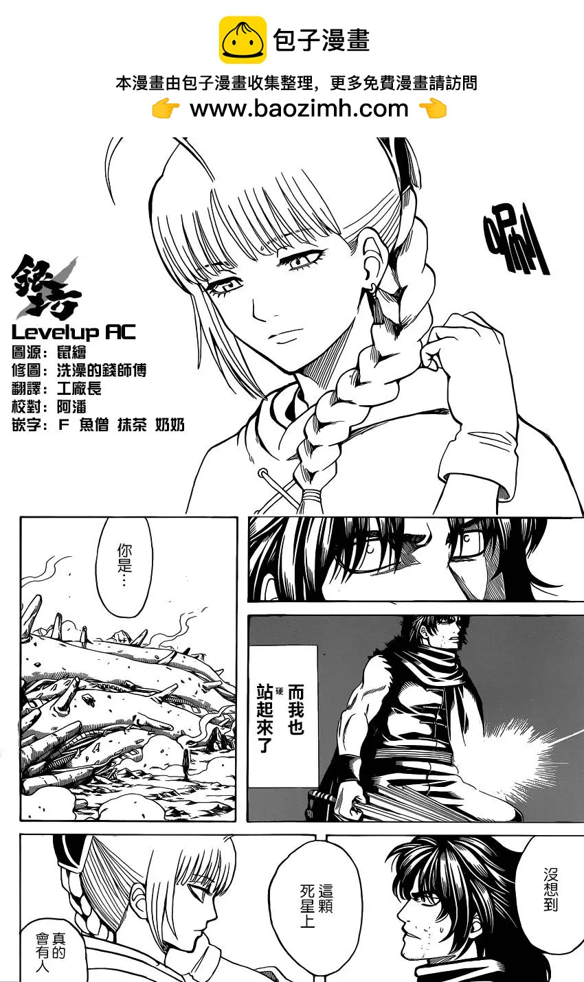 🍜银魂Gintama 第579回 徨安之主 第2页