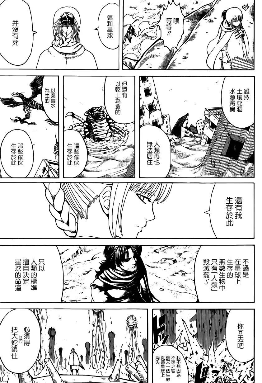 🍜银魂Gintama 第579回 徨安之主 第3页