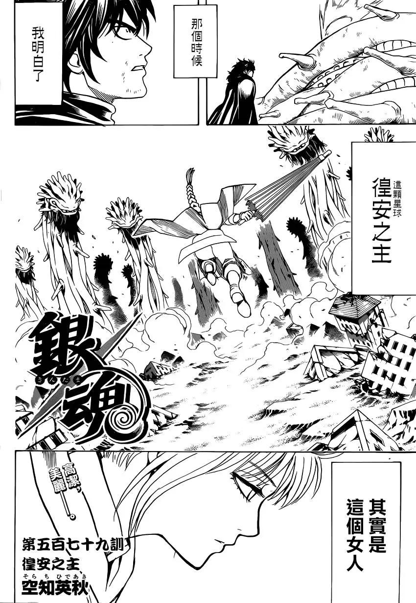🍜银魂Gintama 第579回 徨安之主 第4页